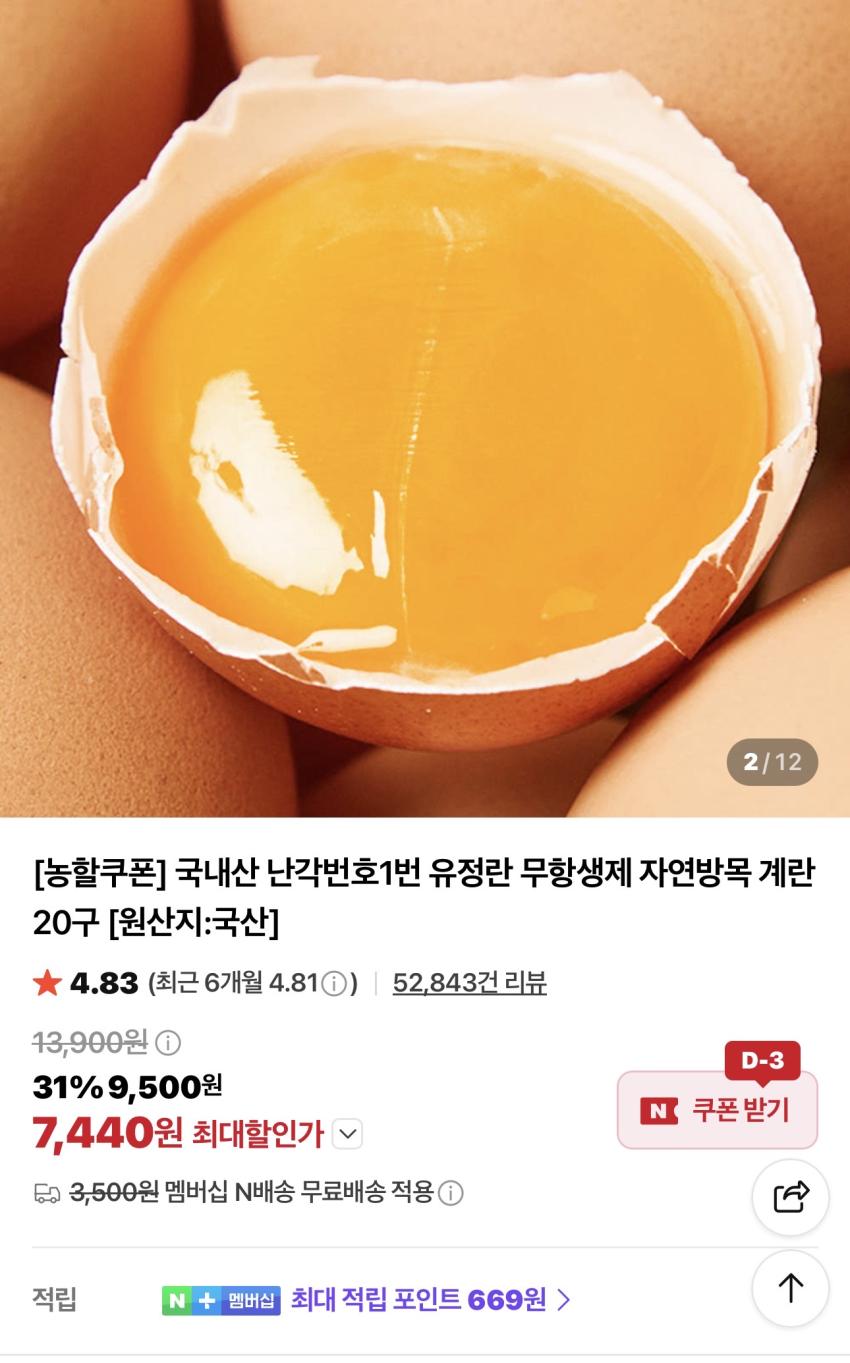 난각번호1번 유정란 20구 7,440원