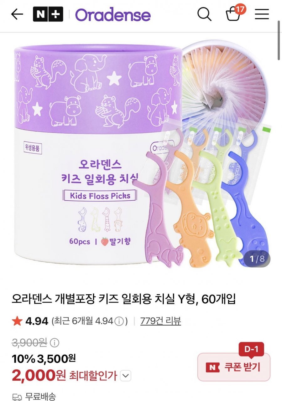 오라덴스 어린이 치실 개별포장 60개 (2,000원/네멤 무료)