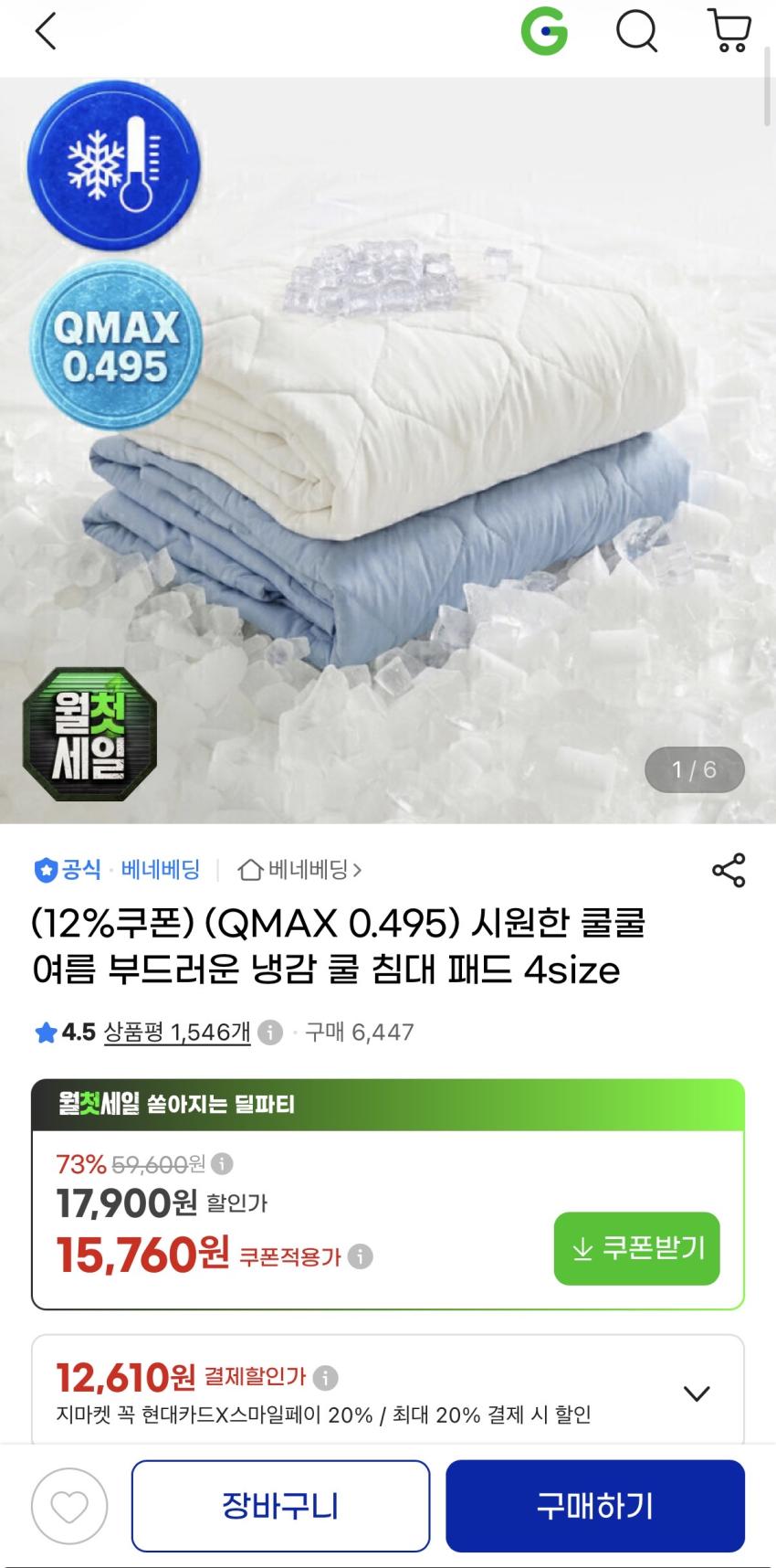 쿨링 냉감패드 15,760원