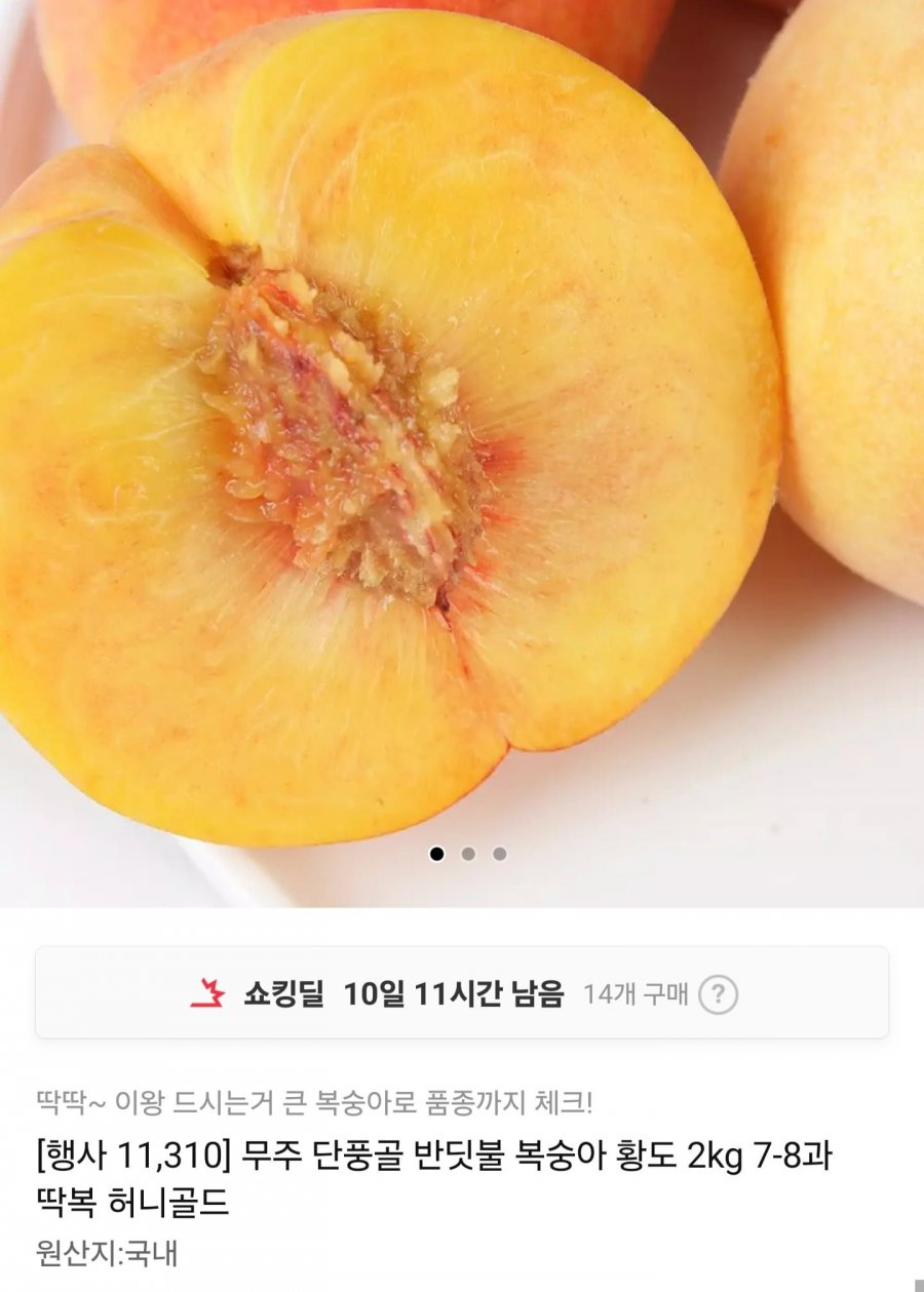 무주 딱복 황도 2kg 7~8과 (11,310원/무료)