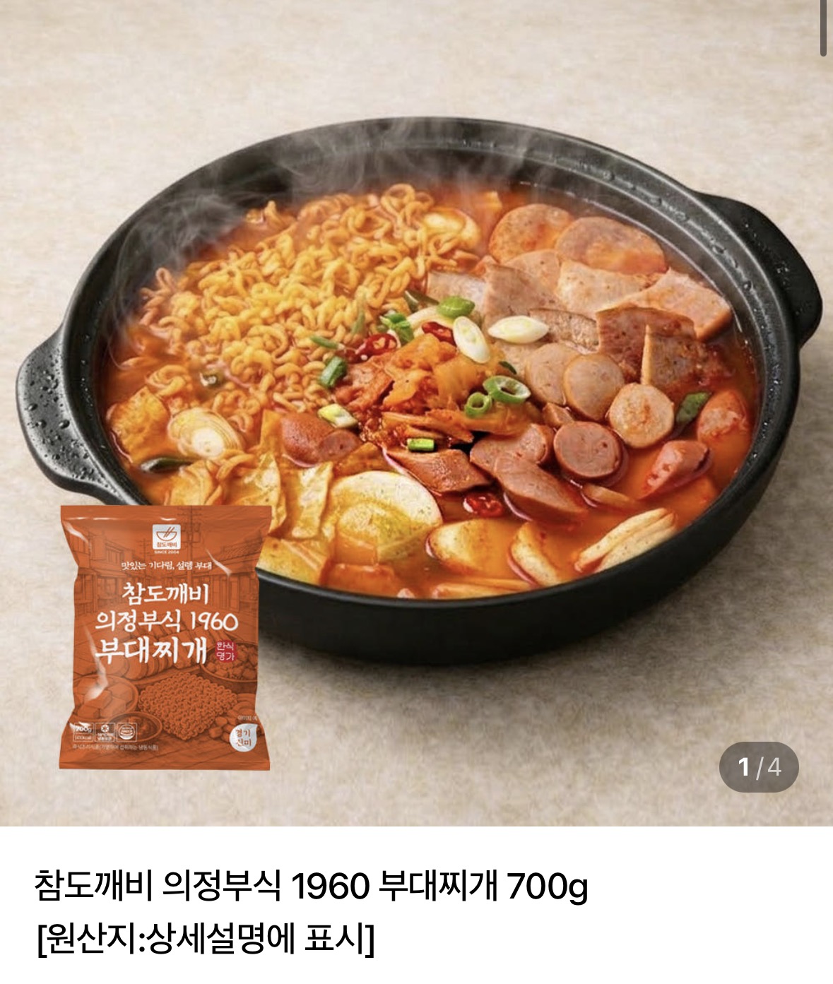 의정부식 1960 부대찌개 700g 햄 4종x2팩