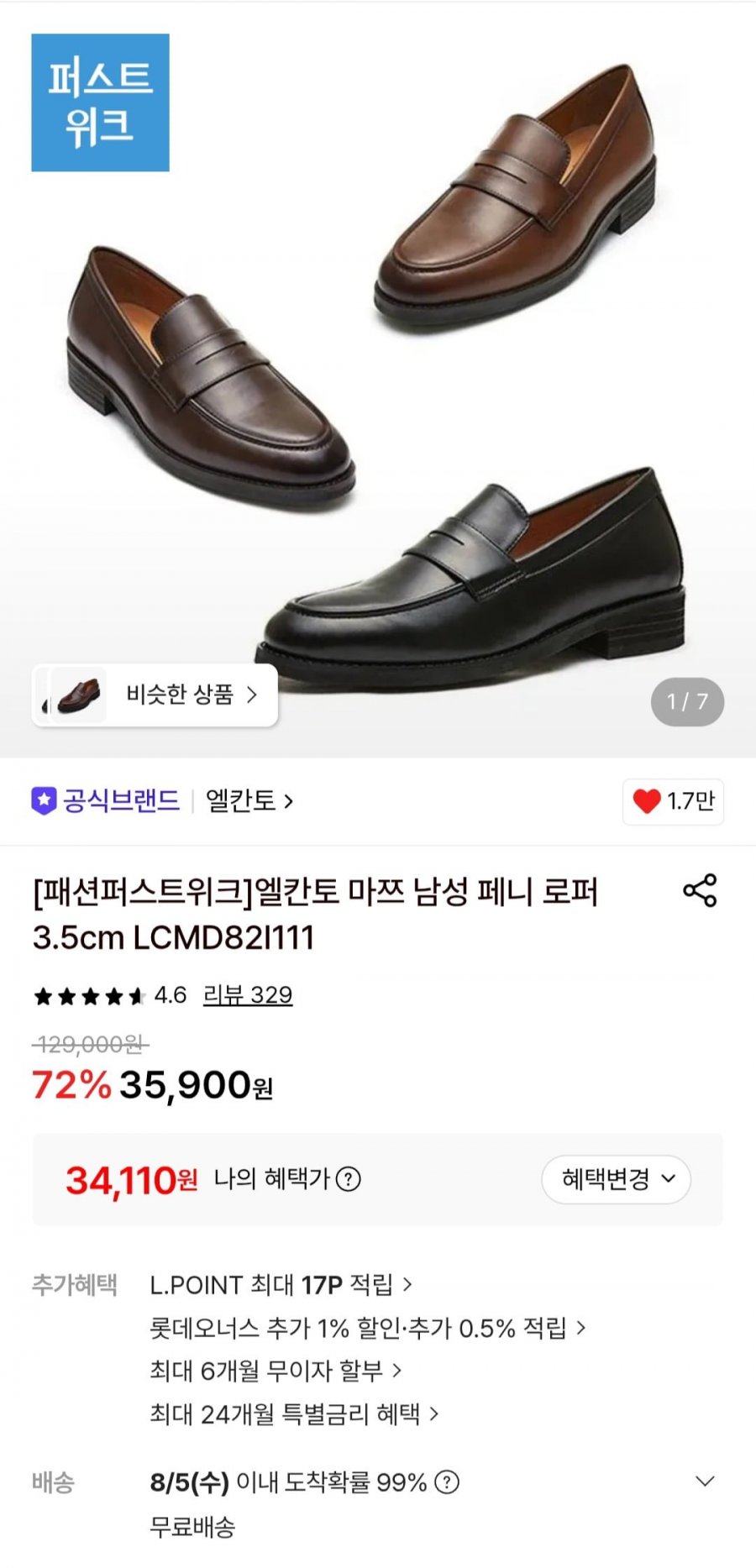 엘칸토 마쯔 남성 페니 로퍼 3.5cm (34,110원/무료)