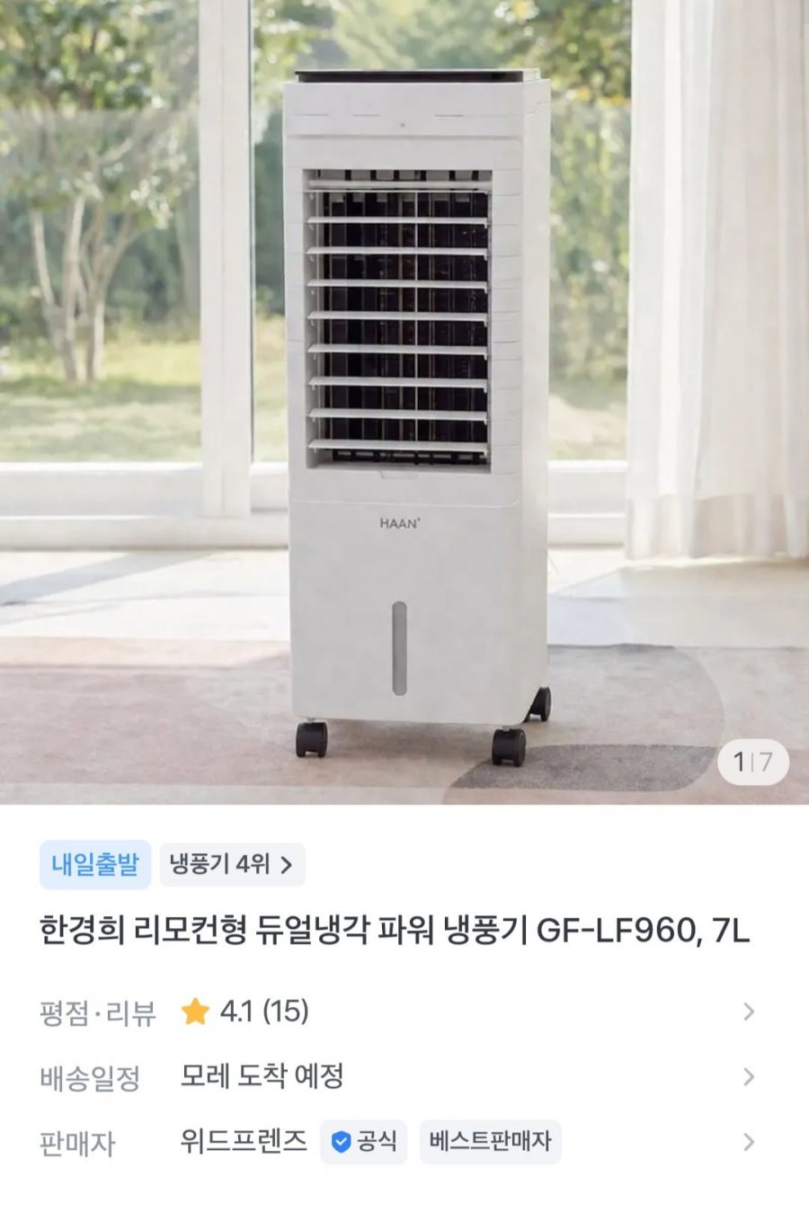 한경희 리모컨형 듀얼냉각 파워 냉풍기 (59,900원/무료)