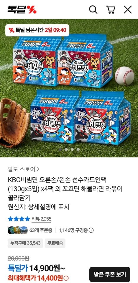 KBOX팔도 비빔면 선수카드인팩 (130gx5입) 4팩 (14,400원/무료)