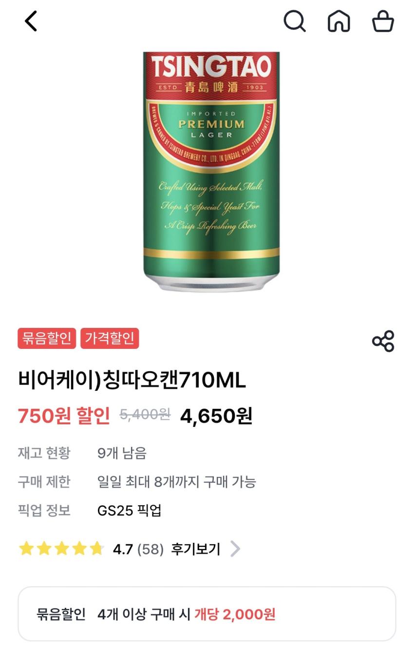gs25 칭따오캔 710ml 4캔 8000원