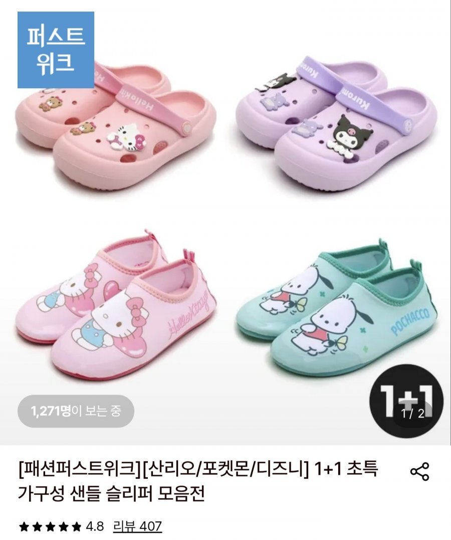 산리오포켓몬디즈니 키즈 샌들/슬리퍼 1+1 (5,900원~/무배)