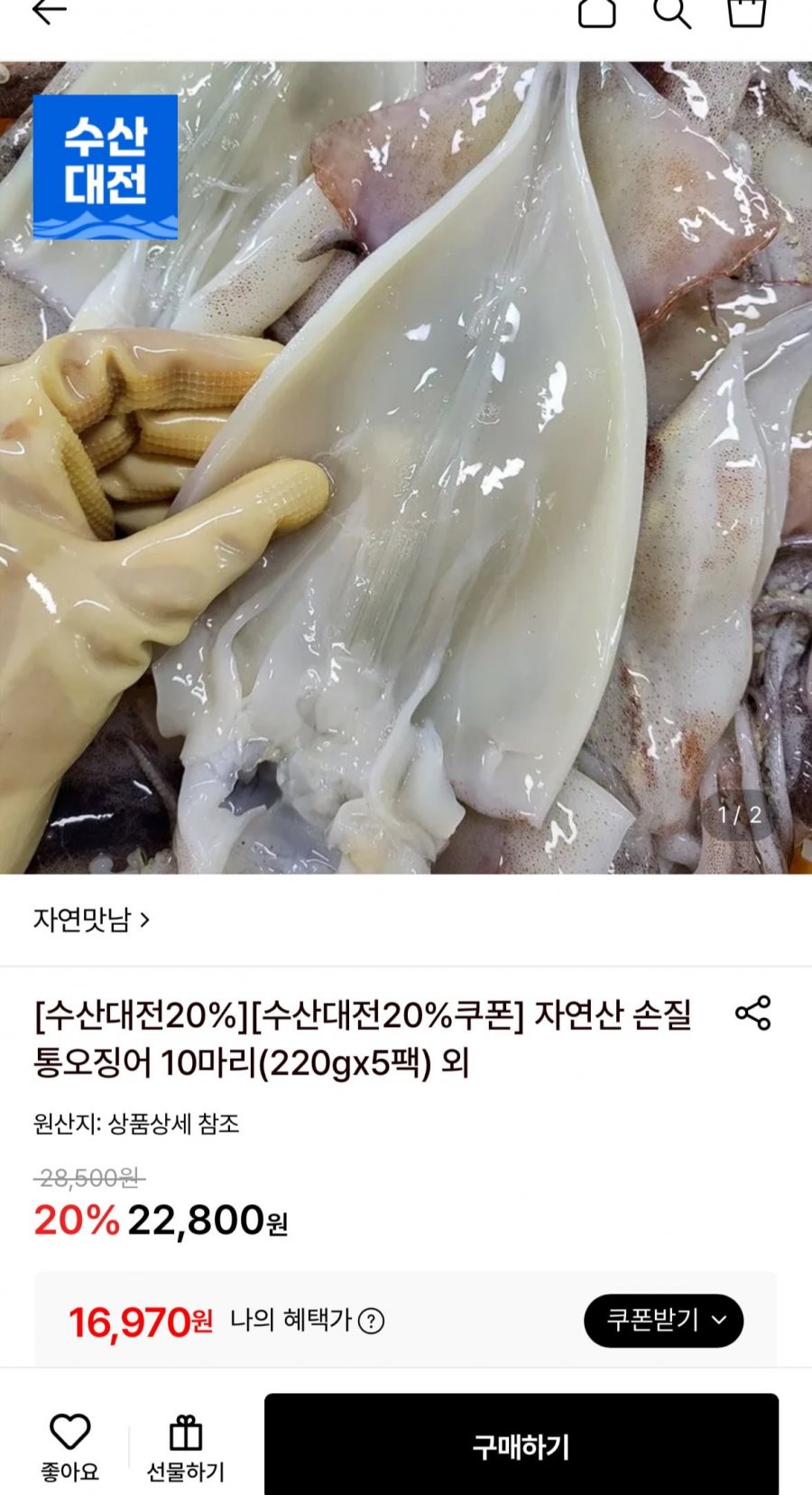 원양산 자연산 손질 통오징어 220gx5팩 (18,240원/무료)