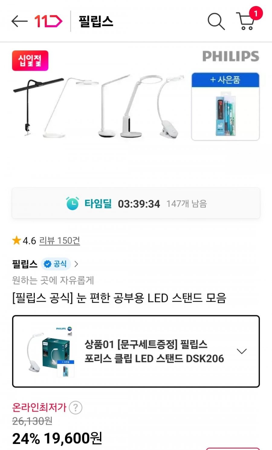 필립스 LED 포리스 클립스탠드 외 (19,600원~/무료)