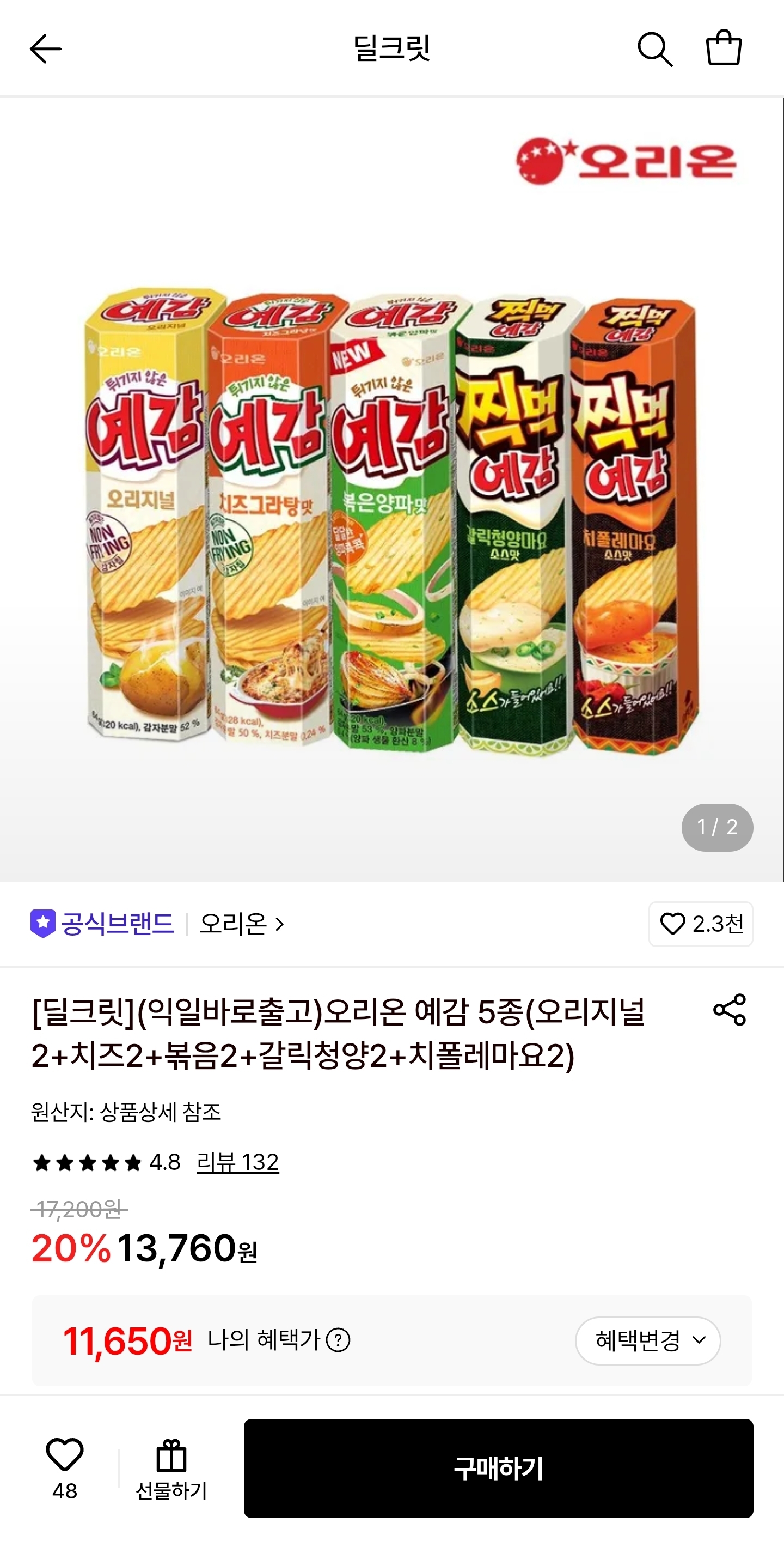 오리온 예감 5종 10개입 (11,650원/무료)