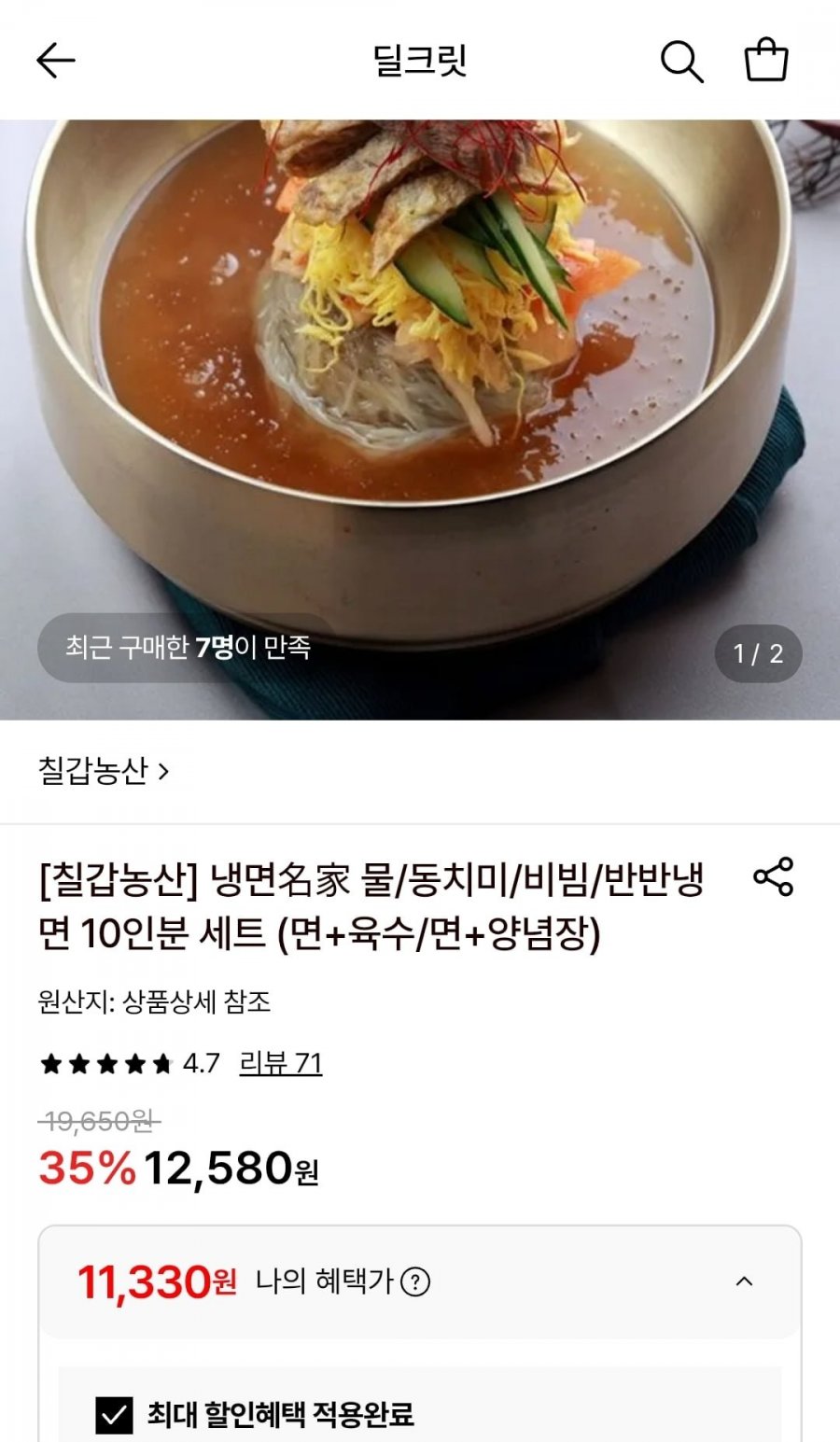 칠갑농산 물/동치미 10인분 세트 (11,330원/무료)