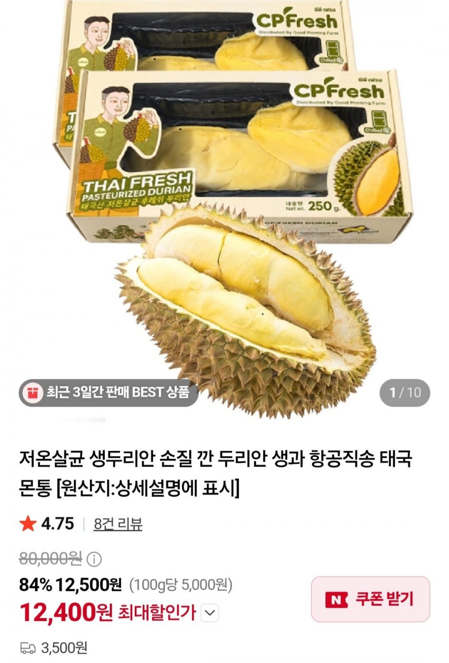 저온살균 깐 몬통 두리안 250g (12,400원/3,500원)