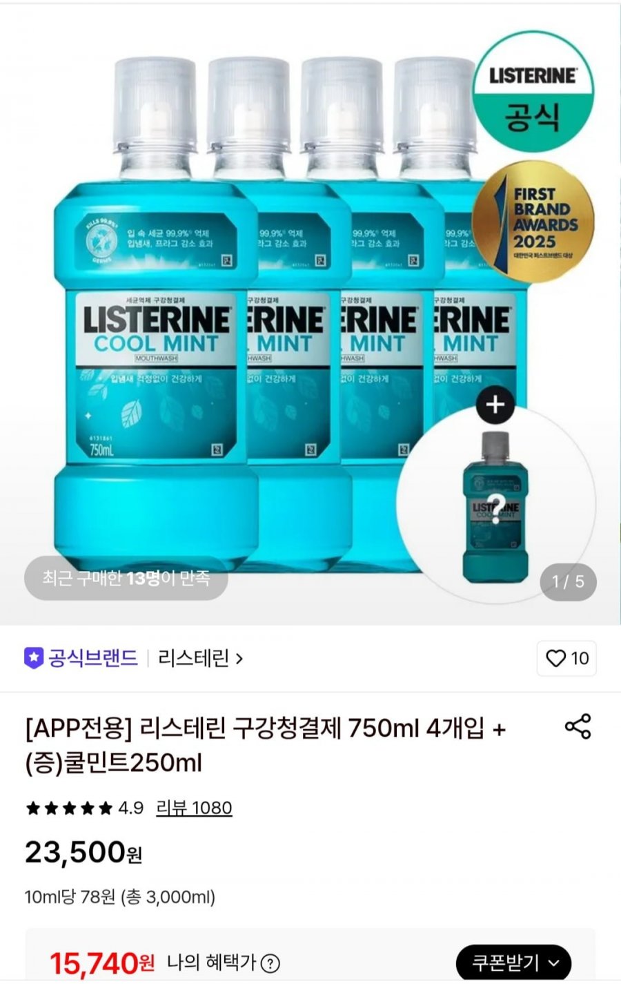 리스테린 구강청결제 750ml 4개입 + 쿨민트250ml(15,740원/무료)