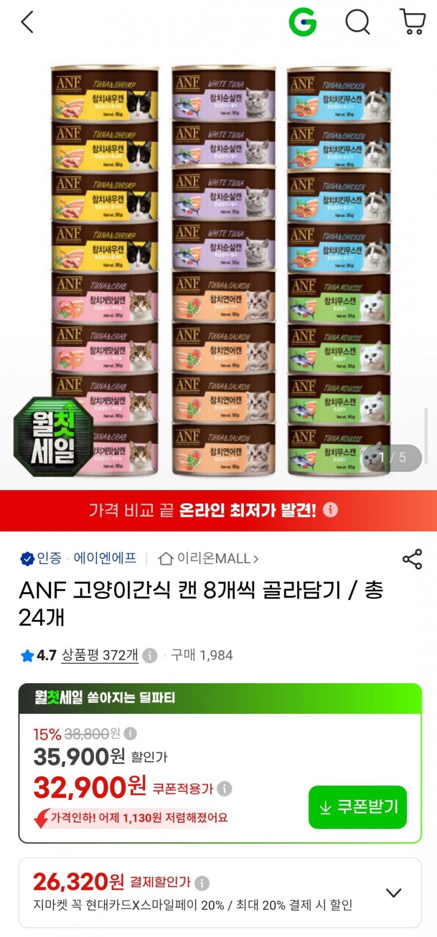 ANF 고양이 간식캔 24개+2개 증정 (32,900원/무료)