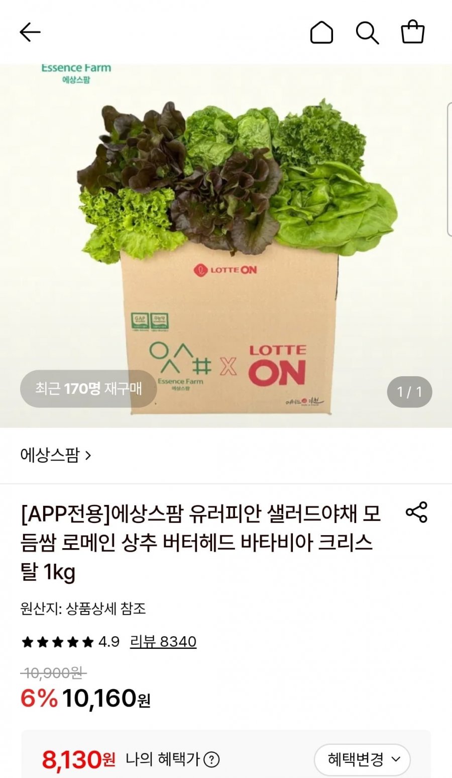 에상스팜 유러피안 샐러드야채 모듬 1kg (8,130원/무료)