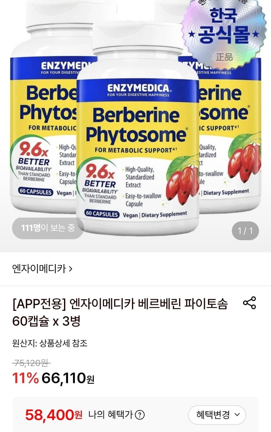 엔자이메디카 베르베린 파이토솜 60캡슐 3병 (58,400원/무료)