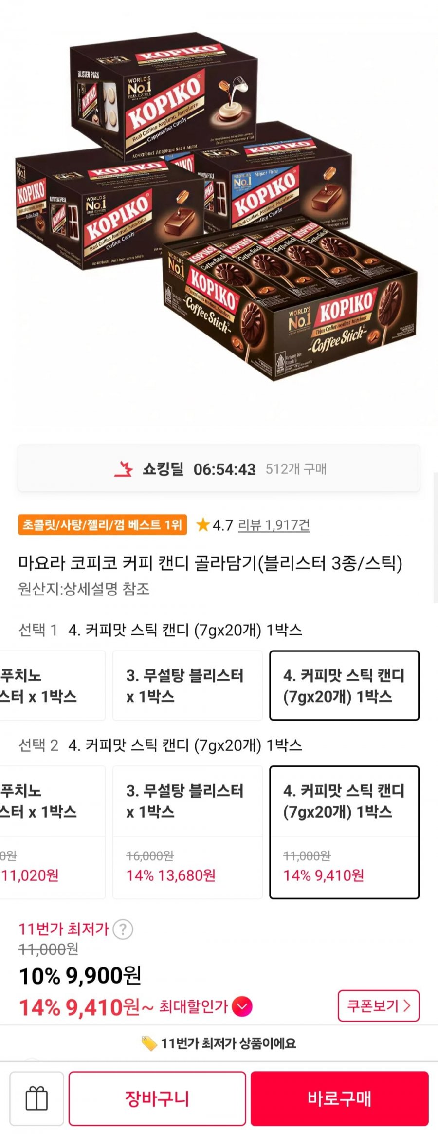 마요라 코피코 커피 캔디 1박스 골라담기(블리스터 3종/스틱) (9,410원/무배)