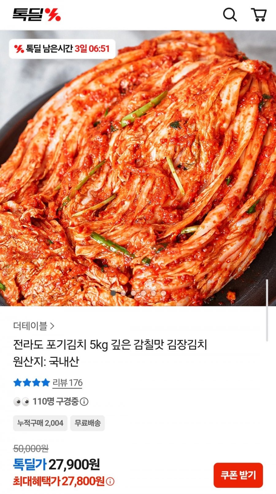 전라도 포기김치 5kg (27,900원/무배)