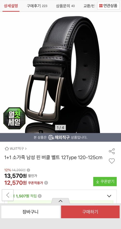 1+1 소가죽 핀버클 벨트 12Type (11,690원/무료)