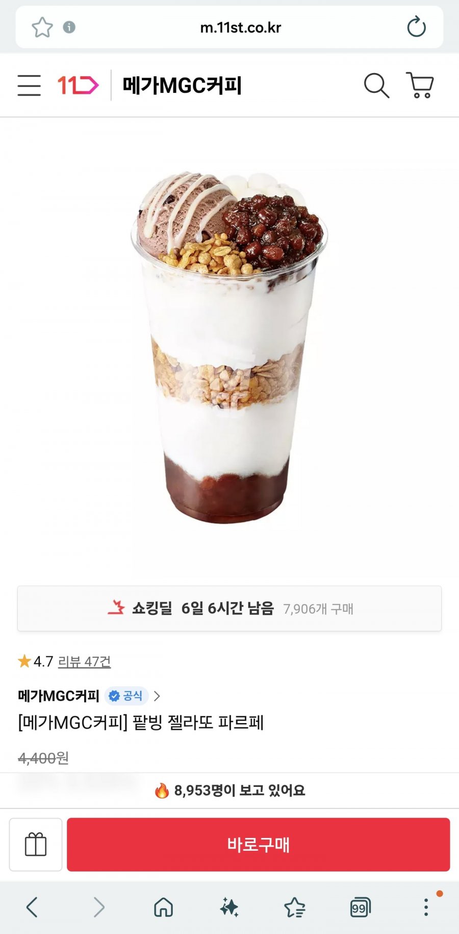 메가MGC커피 팥빙 젤라또 파르페 모바일쿠폰 (3,520원/sms전송)