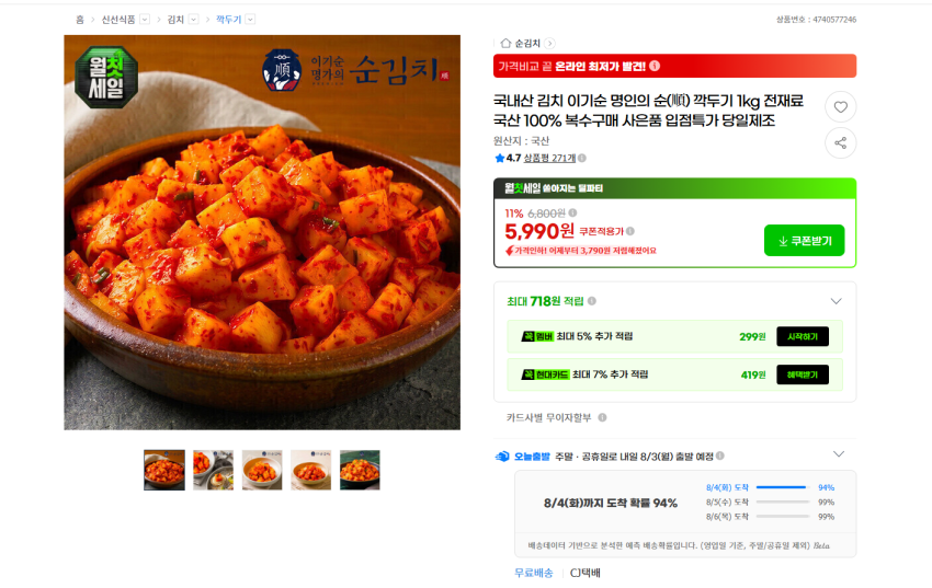 국내산 이기순 명인 깍두기 1kg 5990원 무배