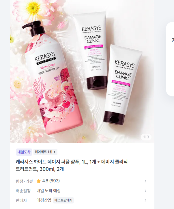 조공용 내꺼용 케라시스 화이트 데이지 퍼퓸 샴푸, 1L, 1개 + 데미지 클리닉 트리트먼트, 300ml, 2개 4900원 무배