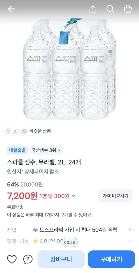 스파클 생수, 무라벨, 2L, 24개 (7,200/무료)
