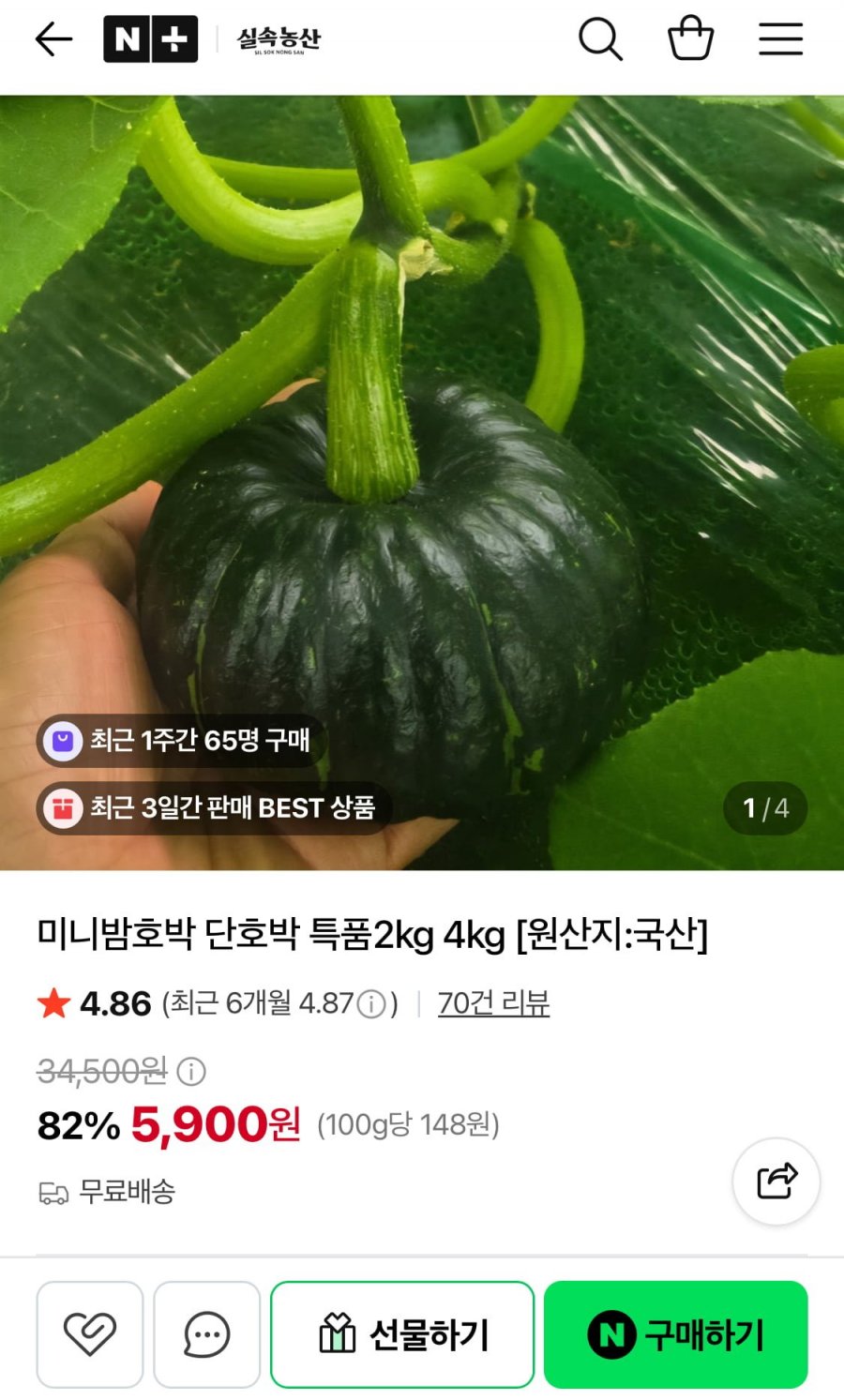 미니밤호박 4kg (8,900원/무료)