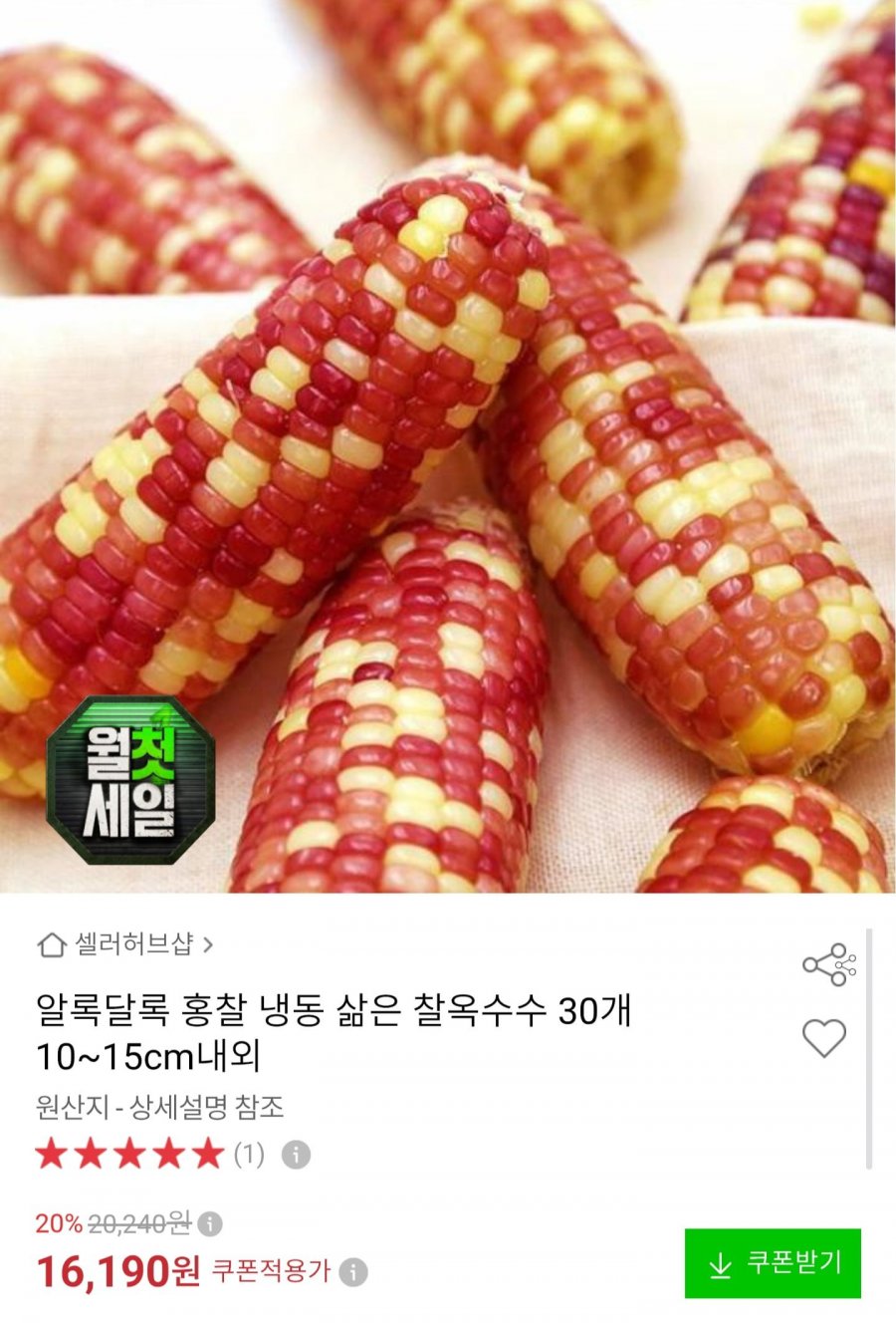 홍찰 냉동 삶은 찰옥수수 30개 (16,190원/무배)