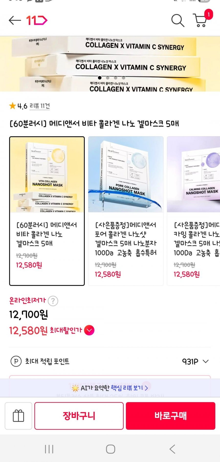 메디앤서 마스크팩 5매+증정(12,700원/무배)