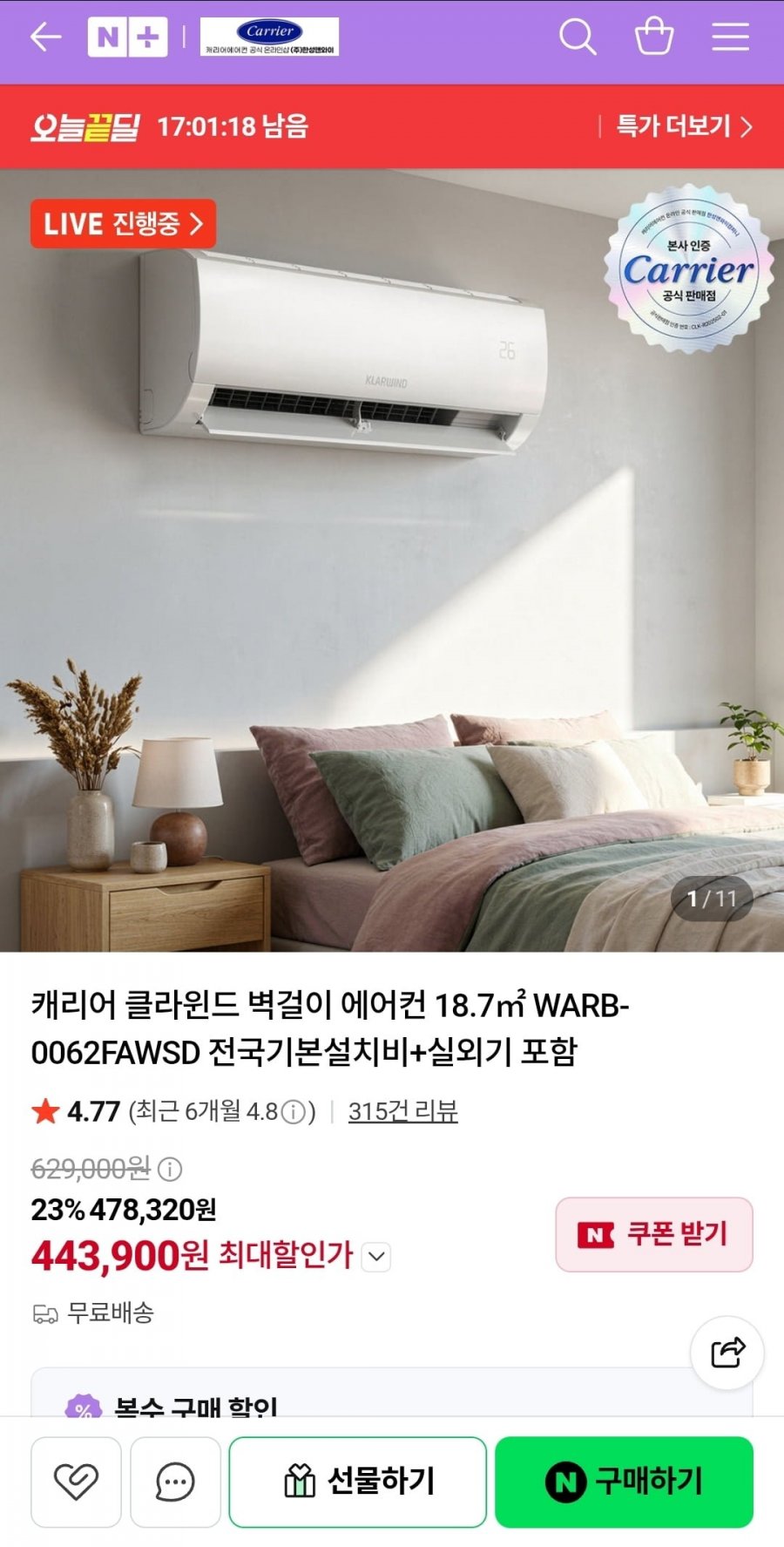 캐리어 클라윈드 벽걸이 에어컨 18.7제곱미터 전국기본설치비+실외기 포함 (443,900원/무배)