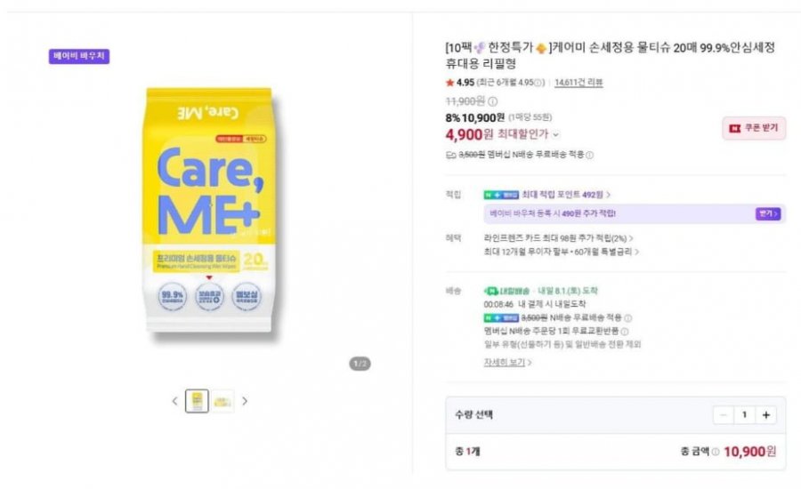 케어미 손세정용 물티슈 20매 10팩 (4,900/네멤무료)