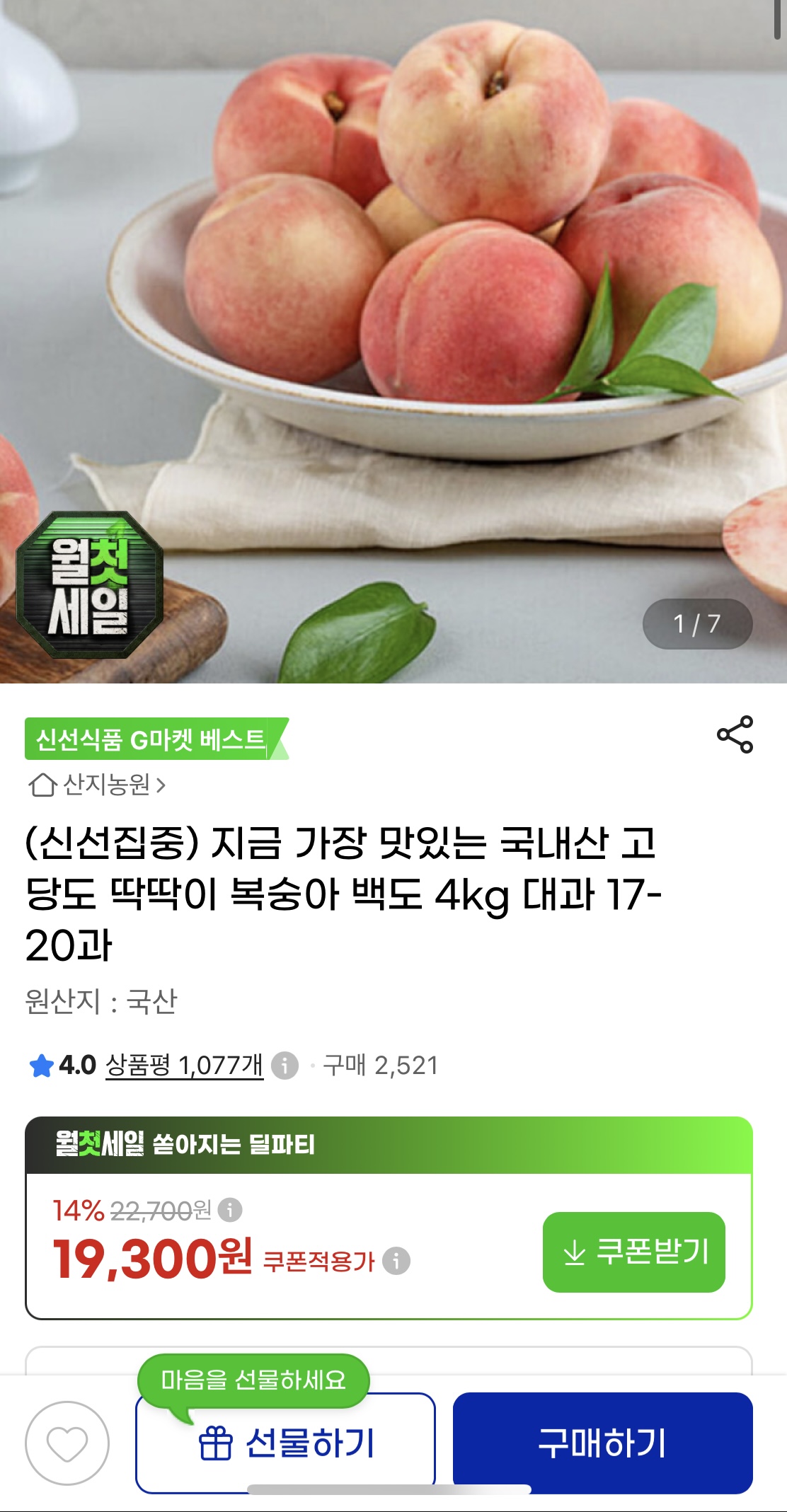 국내산 고당도 딱딱이 복숭아 백도 4kg 대과 17-20과