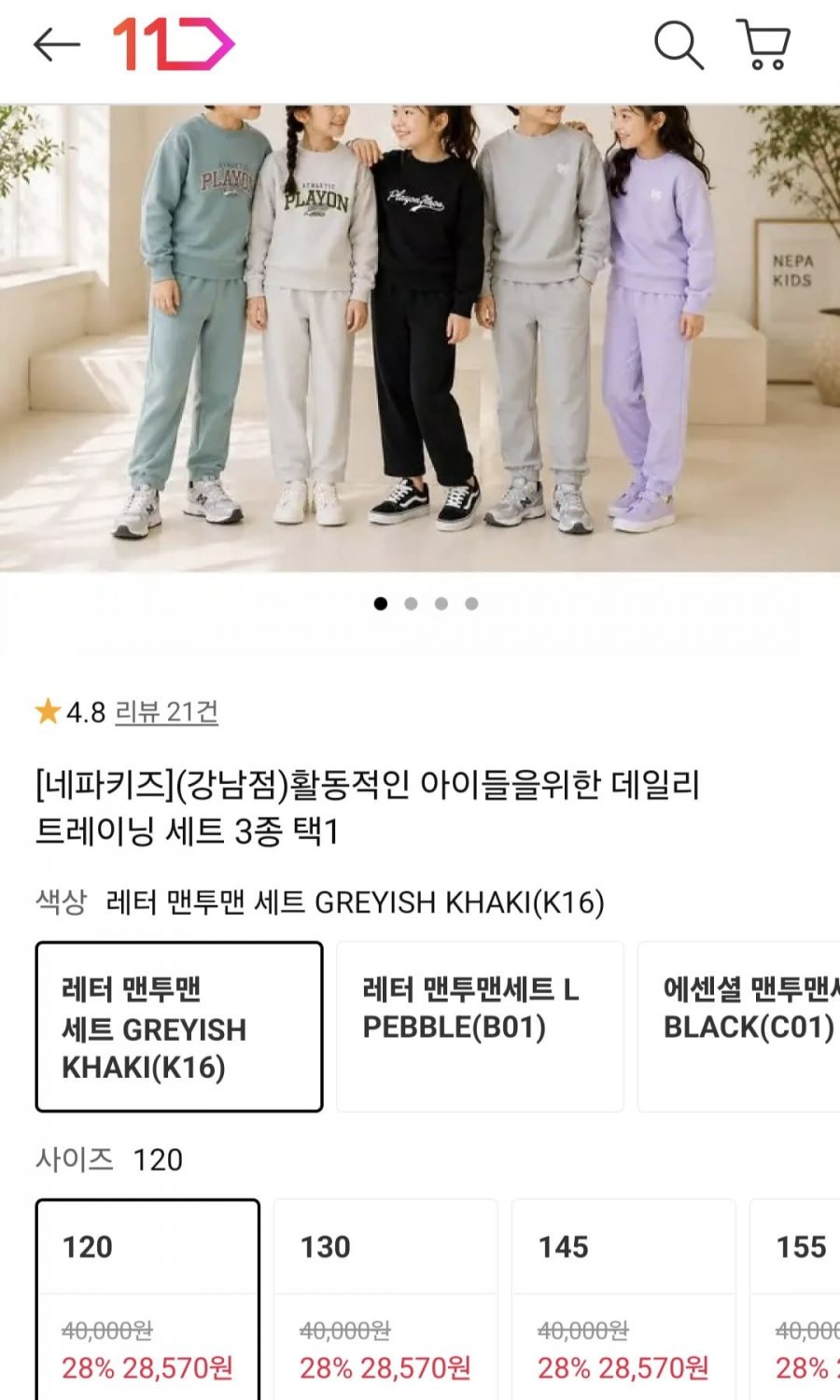 네파키즈 데일리 트레이닝세트 3종1택(28,570원/무배)