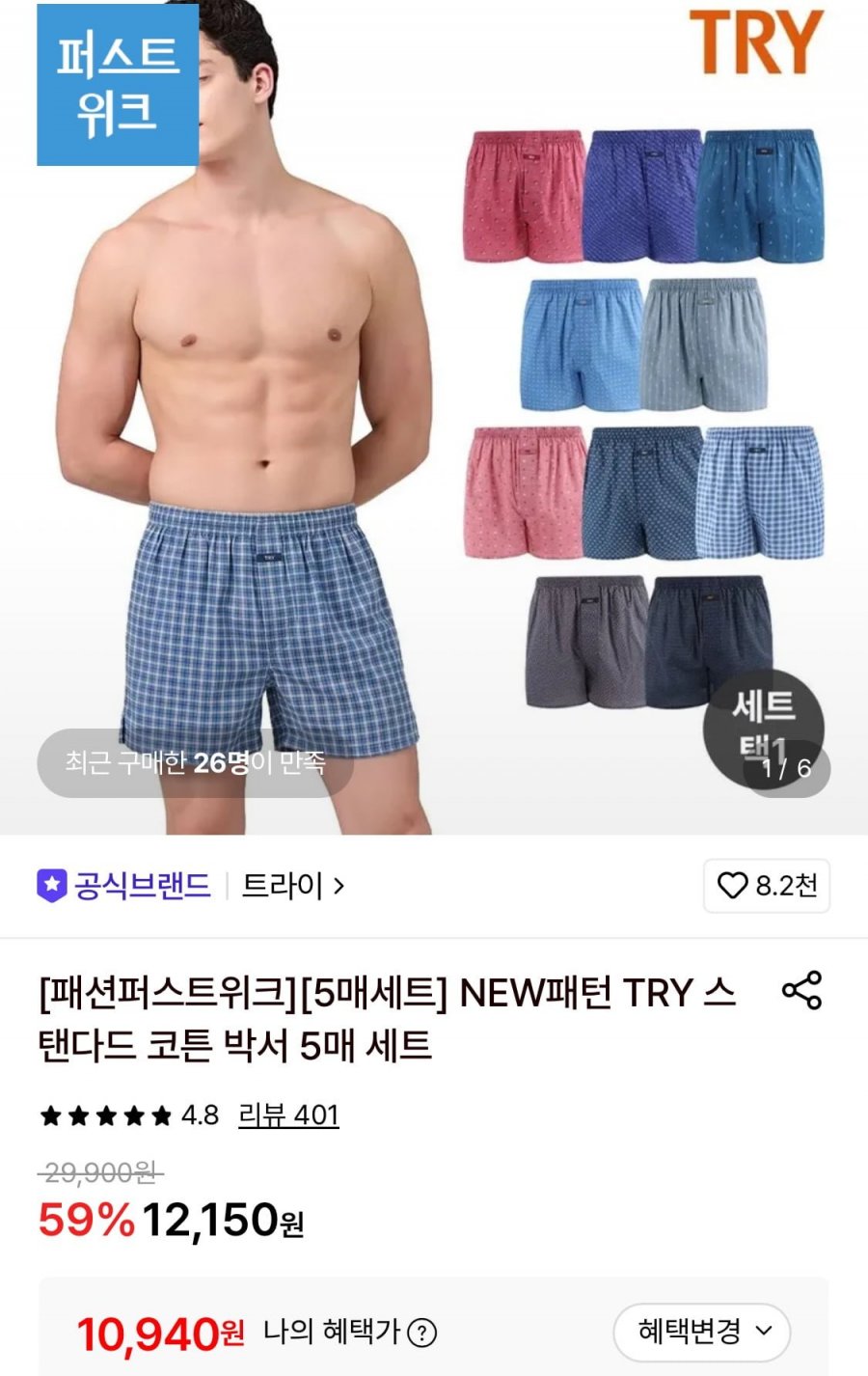 트라이 순면 트렁크 5장세트 (10,940원/무배)