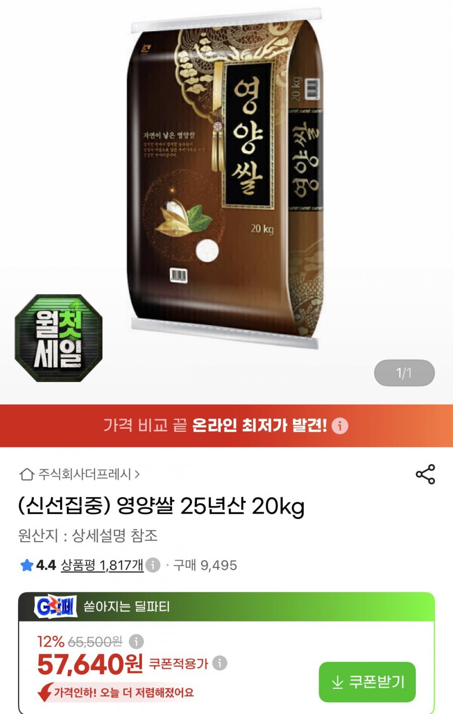 영양쌀 25년산 20kg (57,640원/무료)