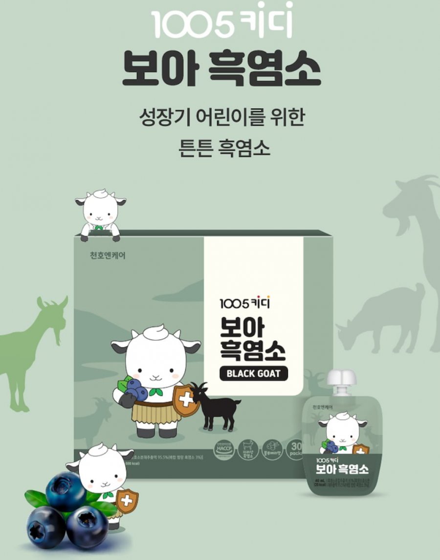 천호엔케어 어린이 성장기 보아 흑염소진액 30포 (39,900/무배)
