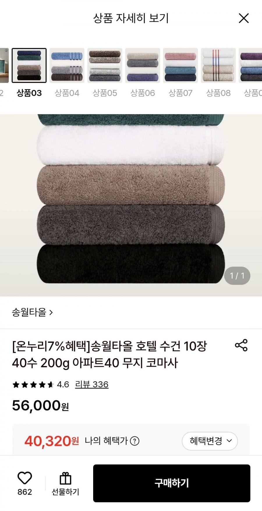 송월타올 호텔수건 10장 40수 아파트40 무지 코마사 (40,320원/무료)