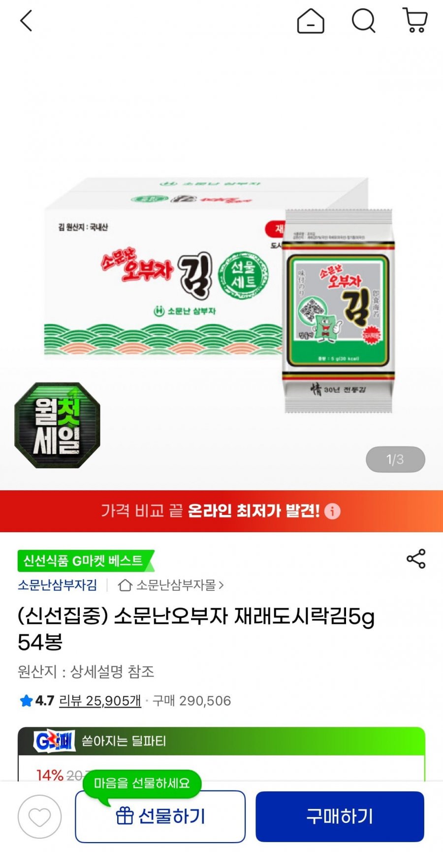 소문난오부자 재래도시락김5g 54봉 (16,950원/무료)