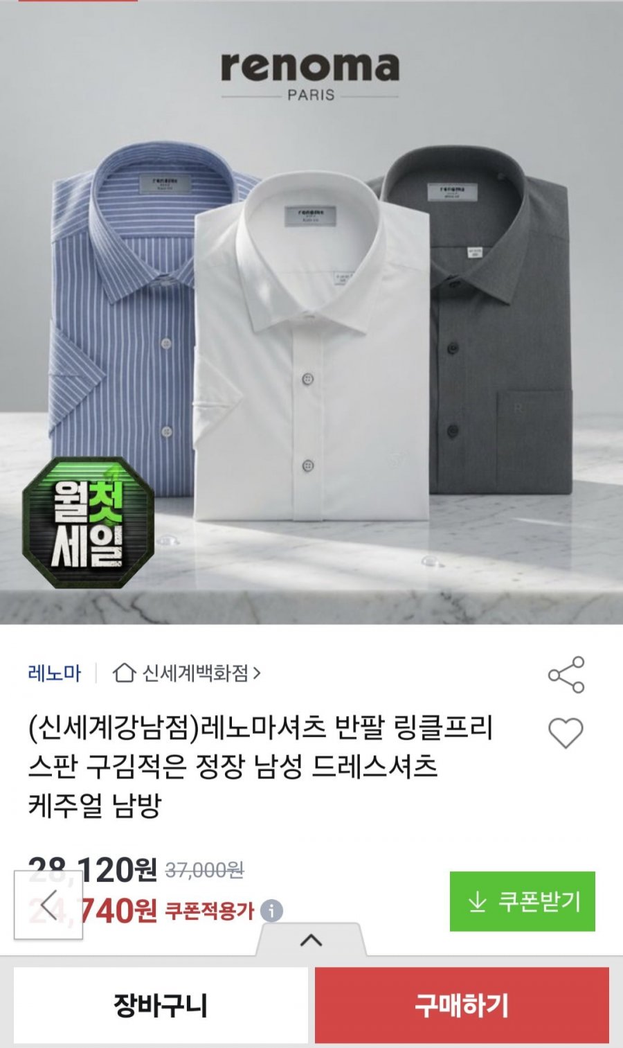 레노마셔츠 반팔 스판 구김적은 와이셔츠 (24,740원/무배)