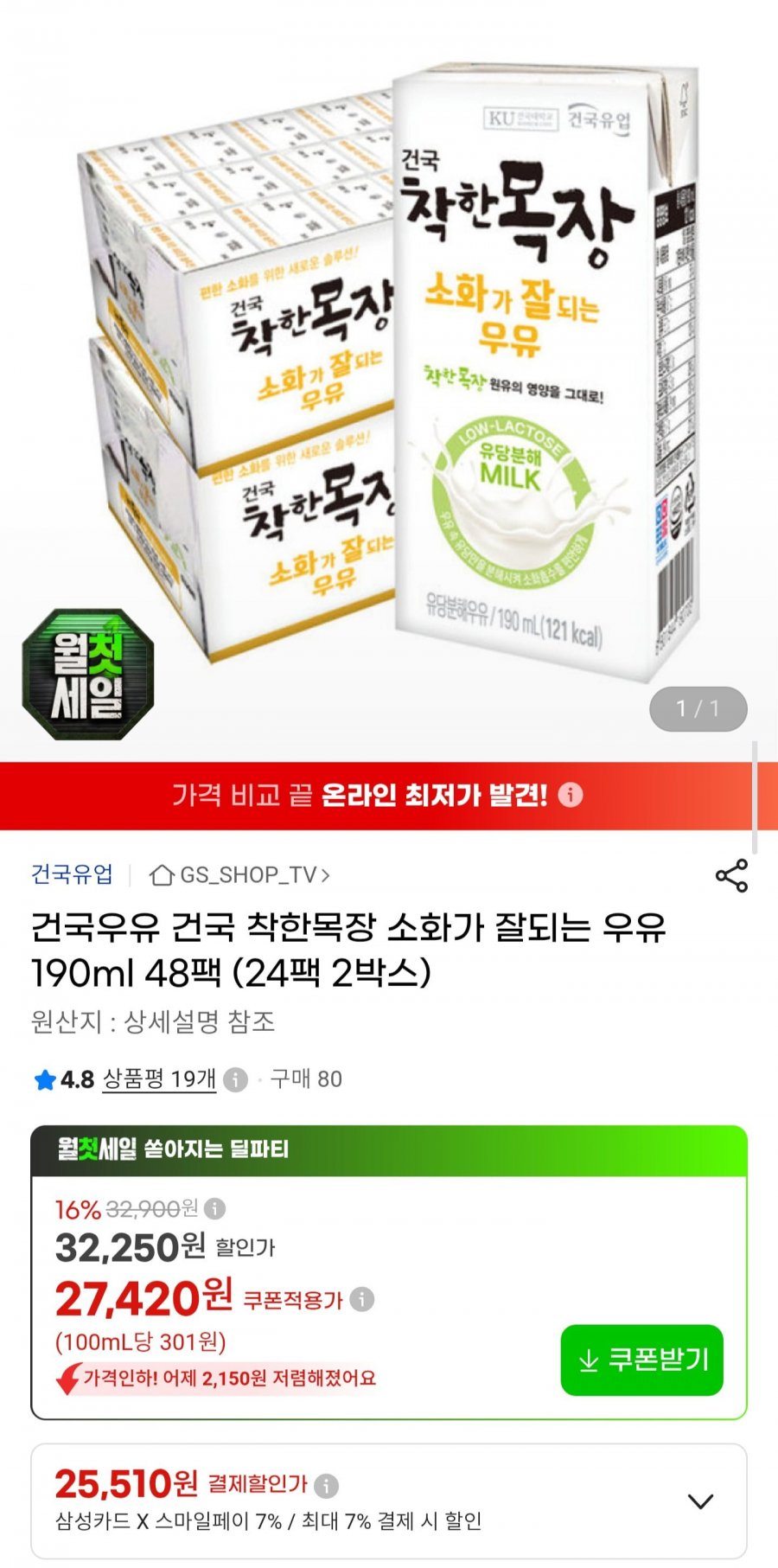 건국 소화가 잘되는 우유 190ml 48팩 (25,510원/무료)