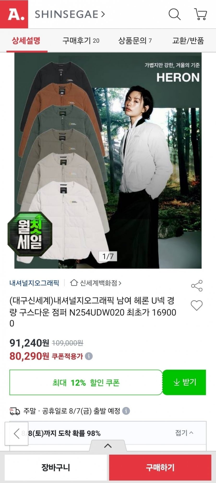내셔널지오그래픽 남여 헤론 U넥 경량 구스다운 점퍼 (80,290원/무료)