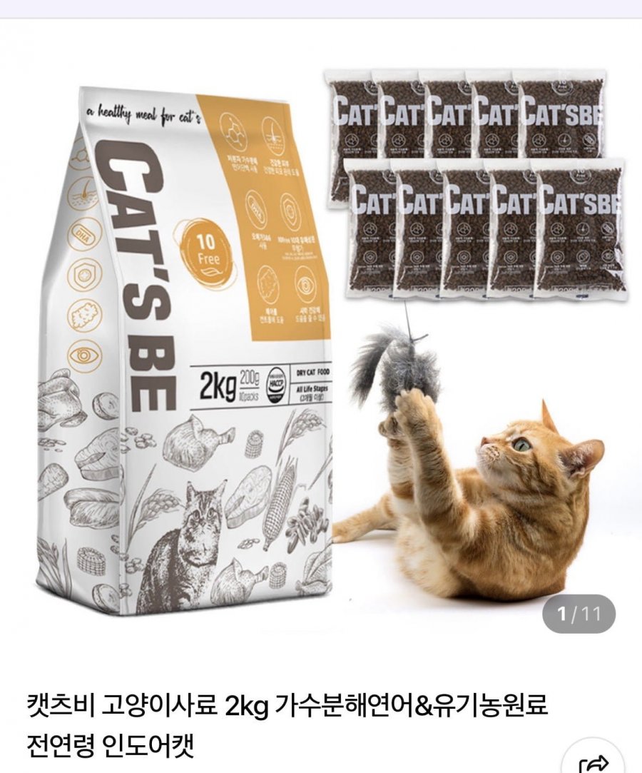 캣츠비 고양이사료 2kg 가수분해연어&유기농원료 전연령 (18,700원/무료배송)