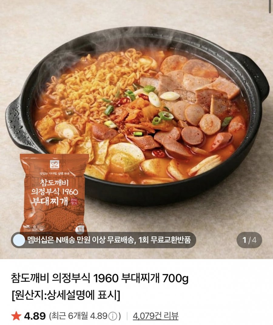 의정부식 부대찌개 700g2팩 (7,900원/네멤무료)