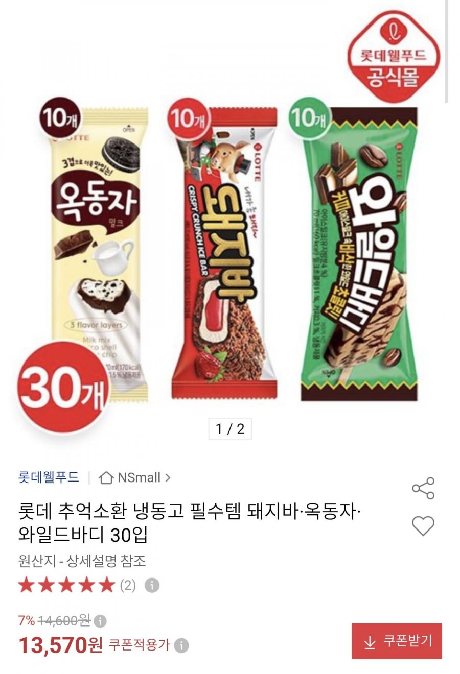 롯데 돼지바 옥동자 와일드바디 30개 (13,570원 / 무배)