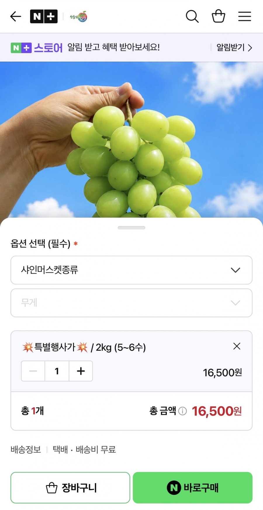 샤인머스켓 2kg (16,500원/무배)