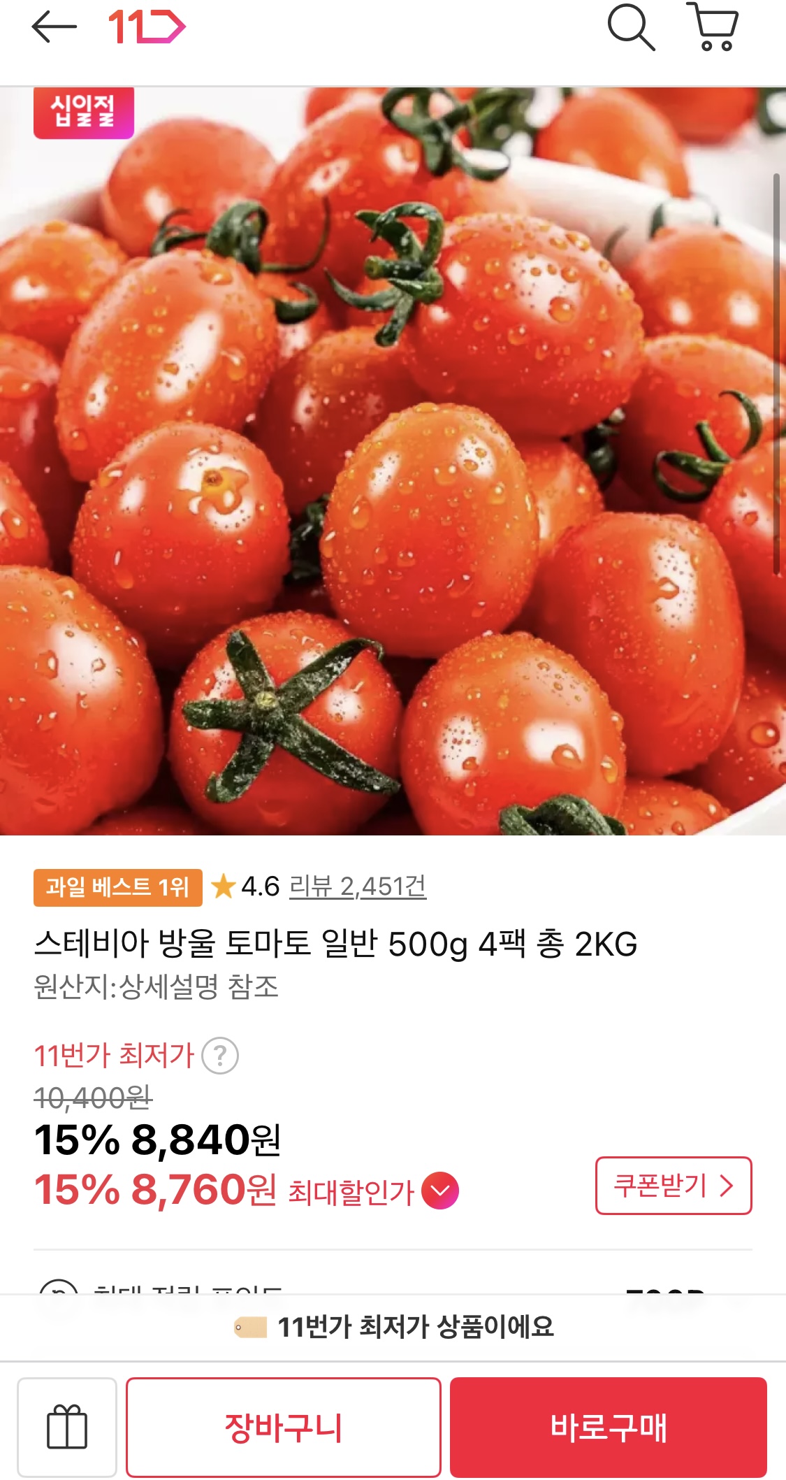 스테비아 방울토마토 500g 4팩 총2kg