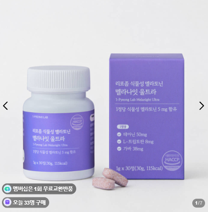 리포좀 식물성 멜라토닌 5mg 트립토판 2중배합 30정
