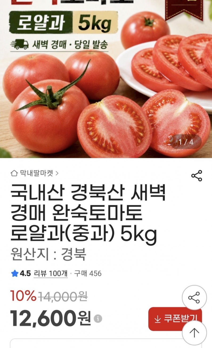 완숙토마토 로얄과5kg(12,600/무배)