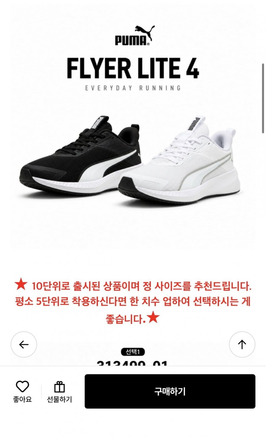 푸마 남여공용 경량 워킹화 FLYER LITE 4 2종 택1 (33,430원/무료)
