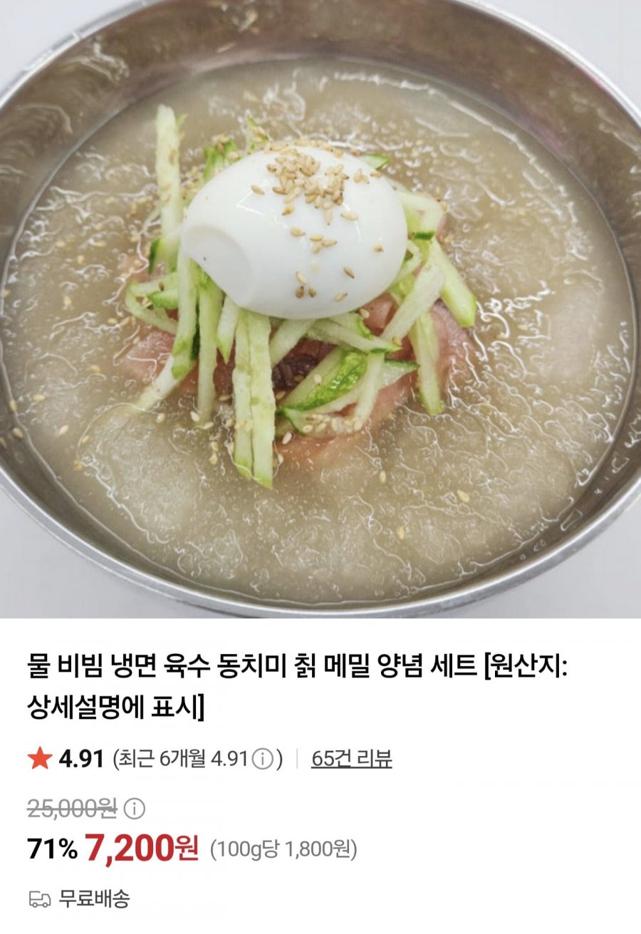 동치미,물,비빔냉면 10인분 세트 (9,900원/무료)